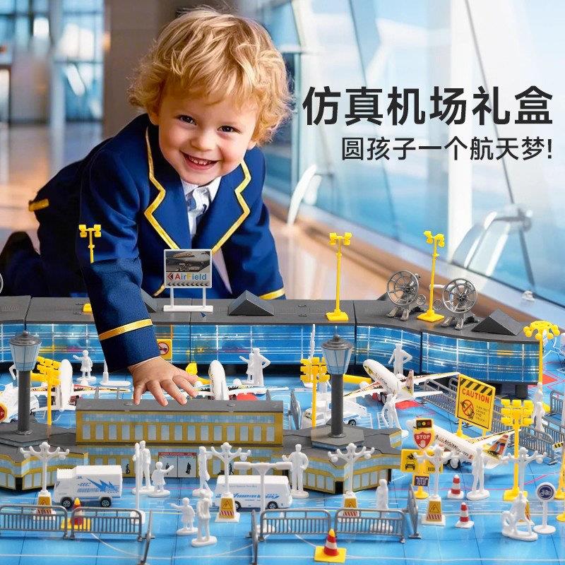 飞机场儿童玩具套装场景模型跑道停机坪仿真登机廊桥国际航站楼