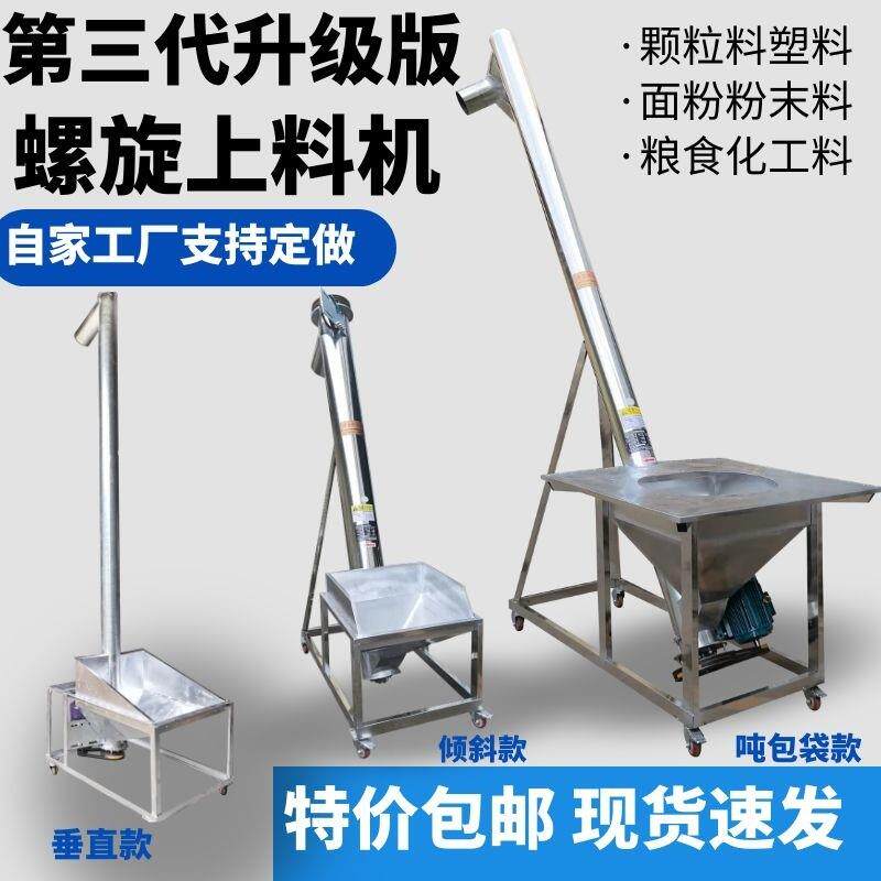 螺旋输送机自动上料机塑料颗粒末粮食不锈钢绞龙提升机耐磨上料机