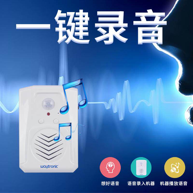 一键喊话现场可录音红外线语音提示店铺进门门铃迎宾器感应器报警