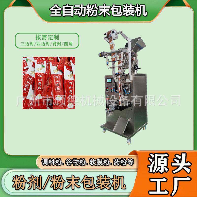 10克粉末山粉包装机圆角三七冻干粉包装机咖啡粉固体饮料包装机
