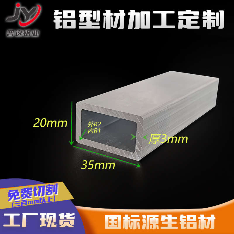 铝方管20*35*3铝方通 矩形方通 铝合金方管35*20*3硬质圆角铝方管