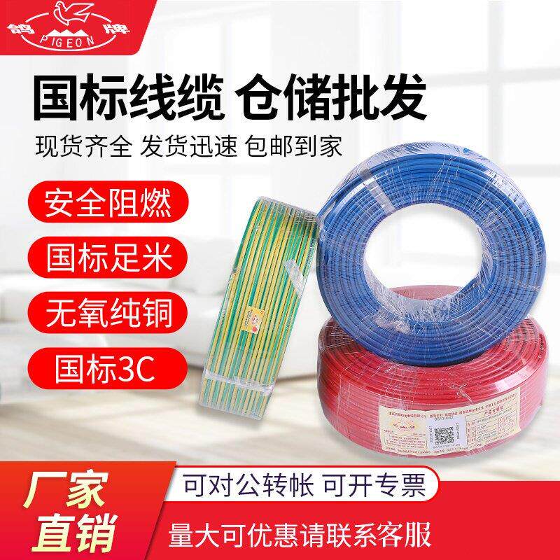 鸽牌电线家用家装软线WDZBRYJ1.5/2.5/4平方单芯铜芯国标阻燃铜线