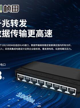 桢田G1008EL 8口普通千兆交换机非网管家用商用电脑监控塑料铝制