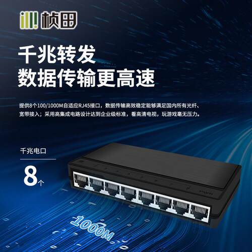 桢田G1008EL 8口普通千兆交换机非网管家用商用电脑监控塑料铝制
