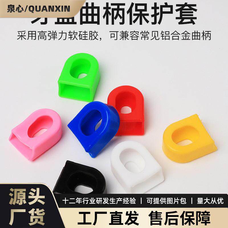 自行车牙盘曲柄保护套山地公路死飞自行车曲柄套 硅胶保护套