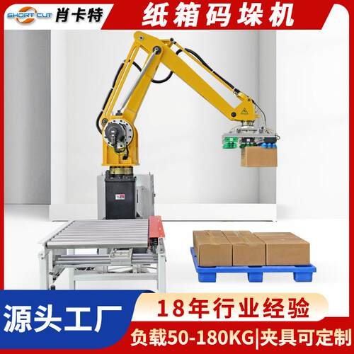 全自动码垛机食品厂成品箱自动码垛纸箱至栈板苏州纸箱码垛机器人