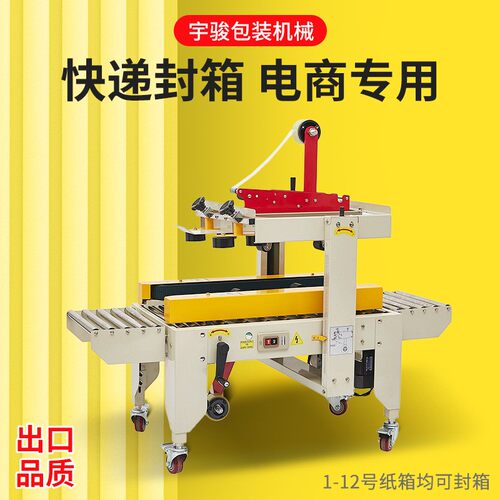 厂家直销邮政1到12号小纸箱全自动胶带封箱机电商快递包裹打包机