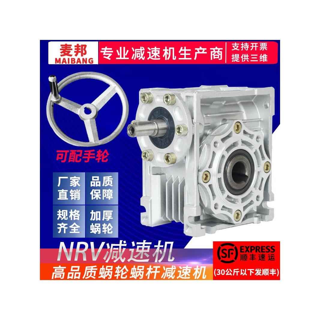 nrv减速机涡轮蜗轮蜗杆减速器手动手摇减速机直角自锁小型手轮