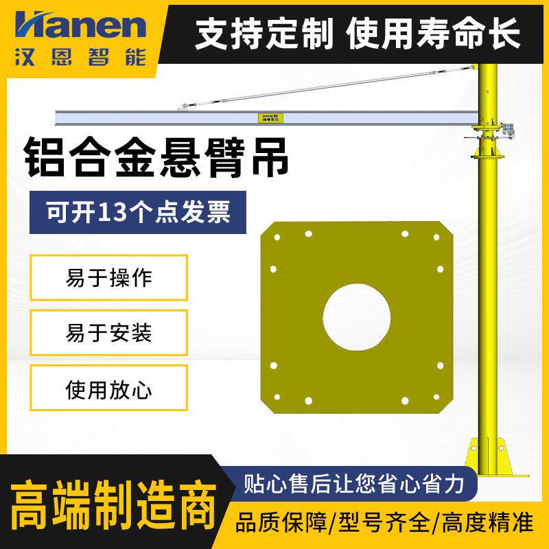 铝合金轨悬臂吊智能提升机KBK旋臂吊工字钢悬臂吊50KG-1000KG
