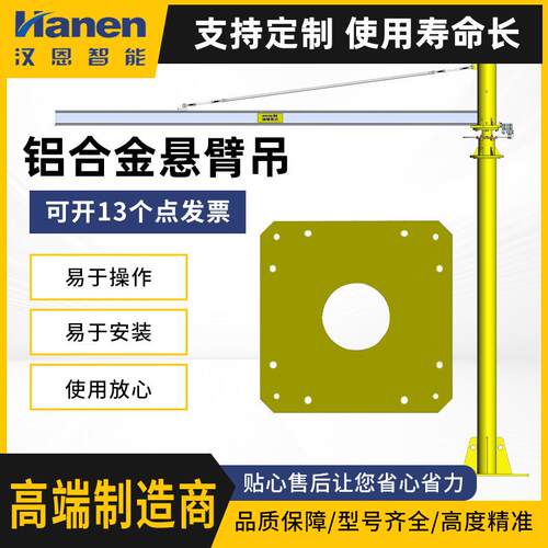 铝合金轨悬臂吊智能提升机KBK旋臂吊工字钢悬臂吊50KG-1000KG