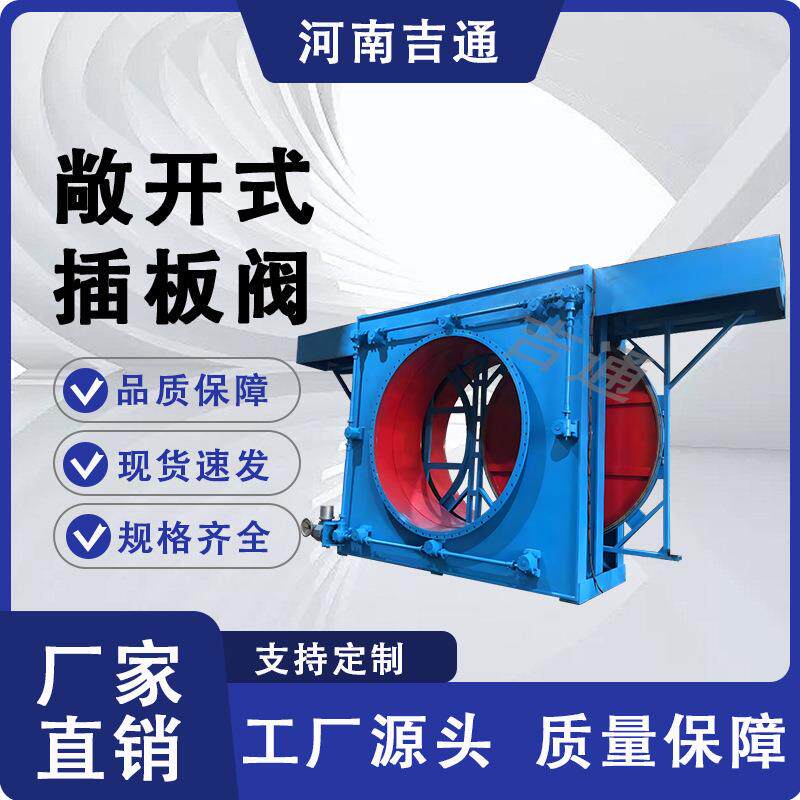 电动防爆敞开式插板阀KF941X碳钢大口径煤气管道敞开式插板阀