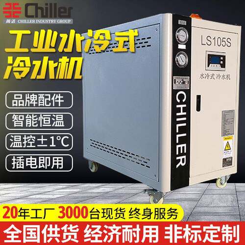 5p注塑吸塑工业水冷式冷水机循环小型冷冻机制冷机机组10匹冷却机