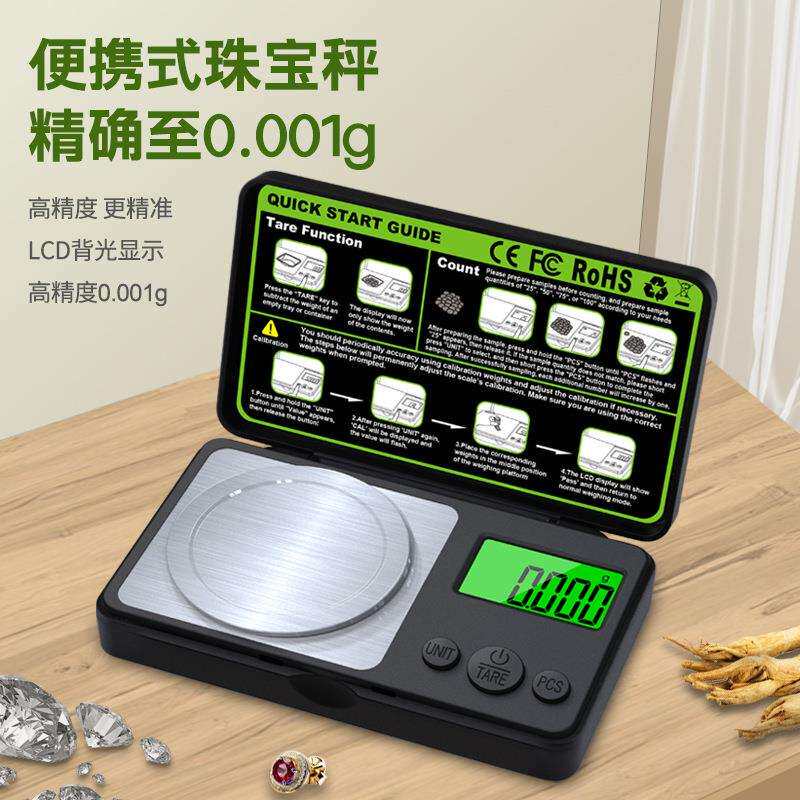 迷你高精度100g电子秤0.001g口袋电子称克称珠宝秤 天平秤克拉秤