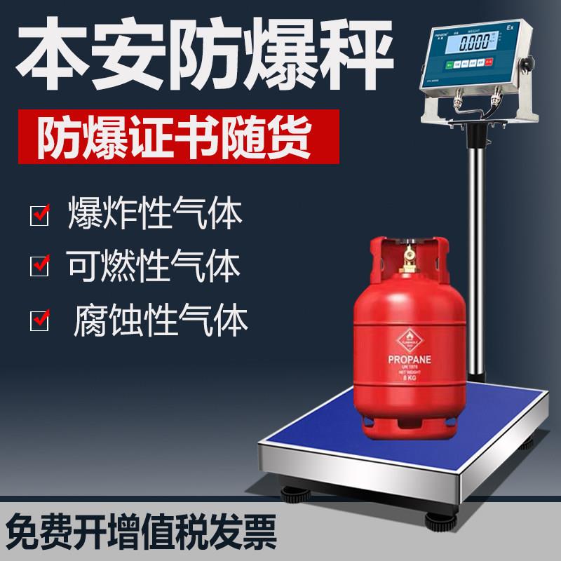 本安型防爆电子秤高精度4S店调漆专用天平称化工不锈钢台秤100KG