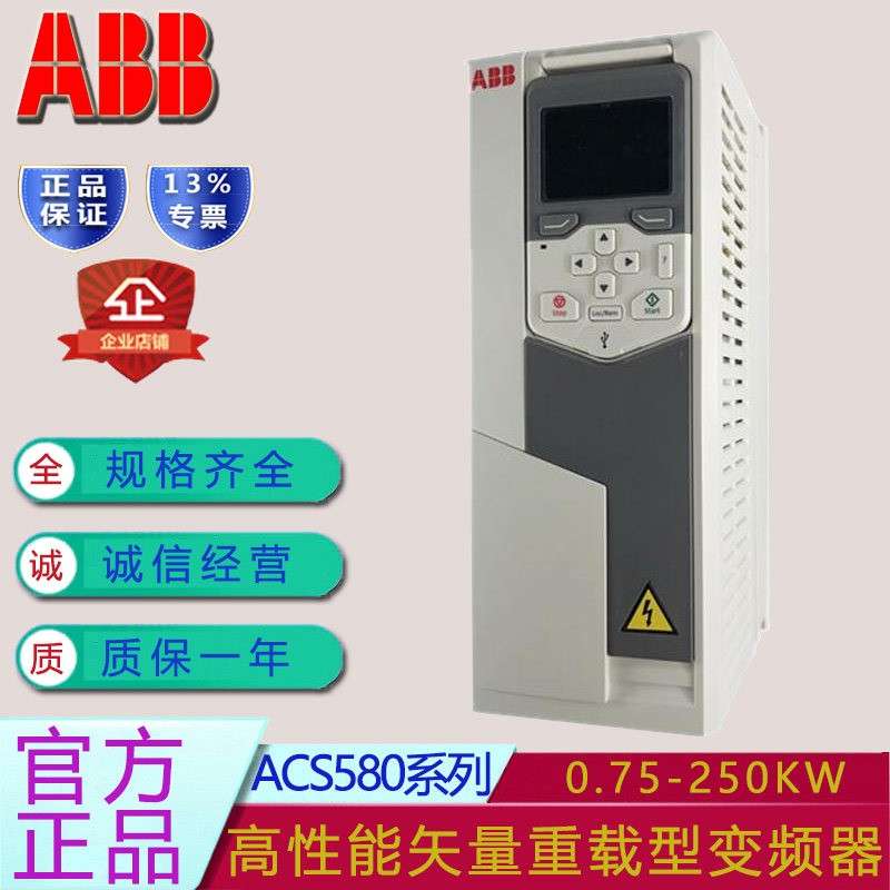 全新ABB变频器ACS580系列三相380V 高性能矢量重载 0.75-500KW