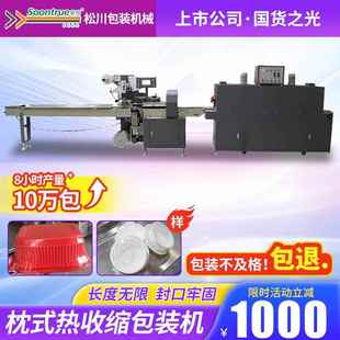松川全自动枕式 机高速盒子瓶子封切机覆膜塑封机械590 热收缩包装