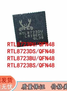 RTL8723DU/QFN48无线WiFi模块RTL8723DS蓝牙USB接口RTL8723BU BS