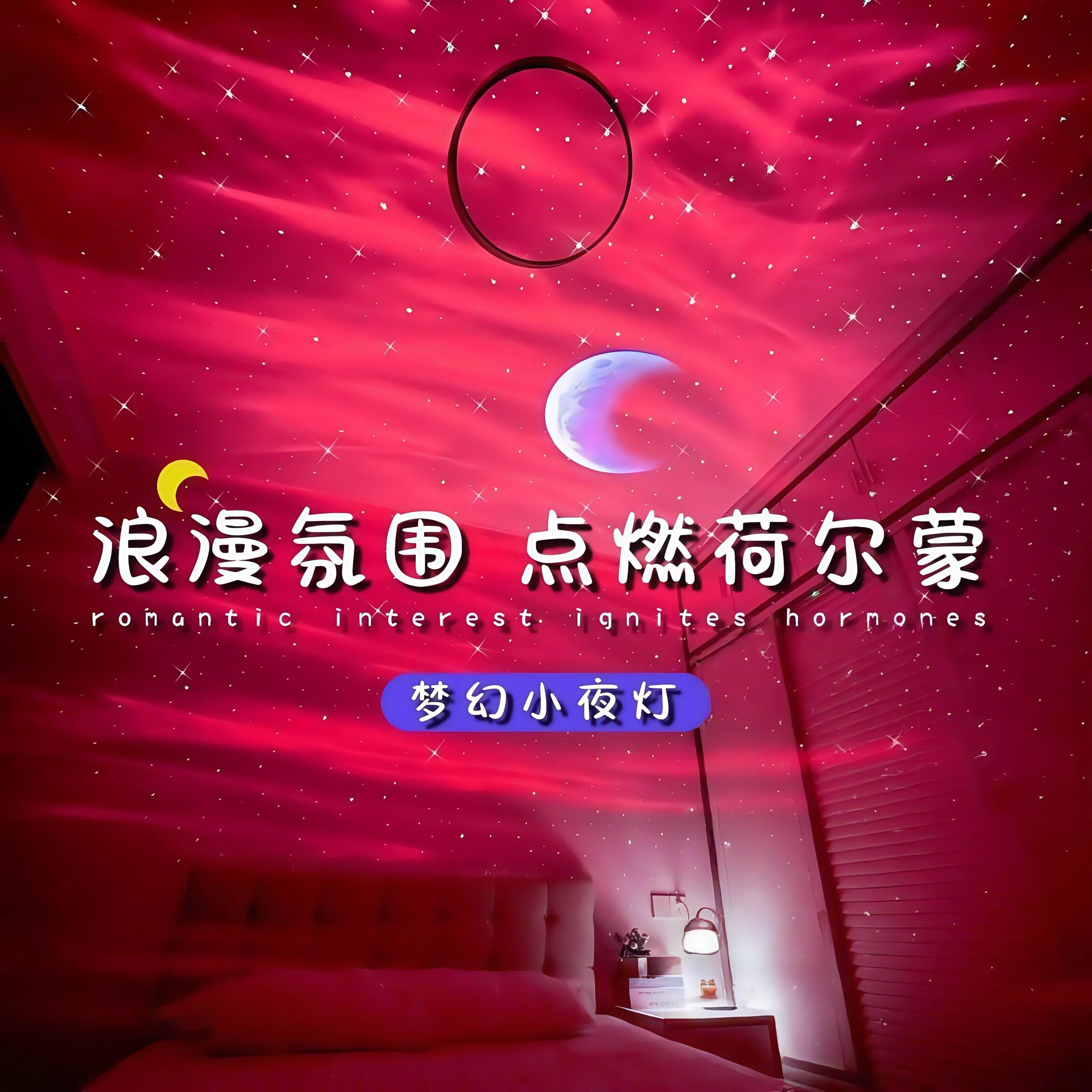 北极光气氛灯月亮星空投影睡眠小夜灯卧室满天星浪漫创意礼物情调
