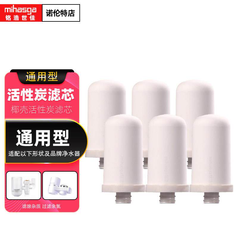 铭浩世佳净水器陶瓷滤芯水龙头过滤器厨房水过滤机14mm插口通用型