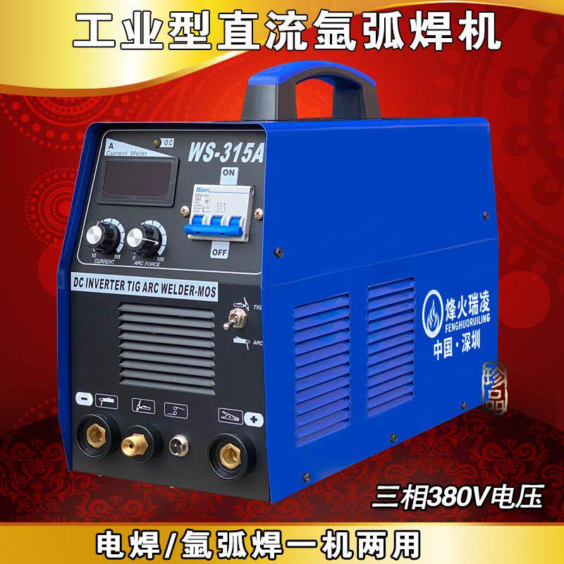 烽火瑞凌WS-315A/400A氩弧焊机直流/氩焊机电焊/氩弧两用焊机