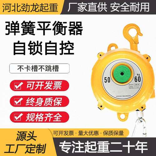 定制弹簧平衡器EHW3-5KG塔式弹簧平衡吊车流水线吊机1-3kg平衡机d