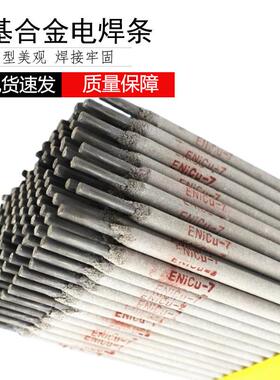 创惠焊材Ni202镍基合金焊条 ENiCu-7镍基焊条 镍基焊条Ni202