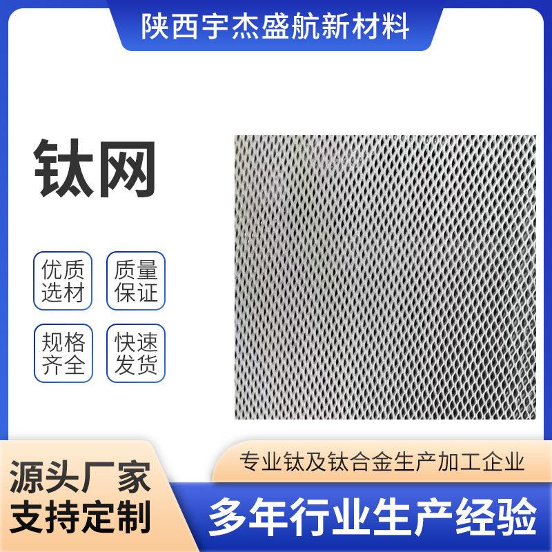 宇杰盛航工业钛网钛合金网TA1/TA2钛丝网厂家直供可定制加工