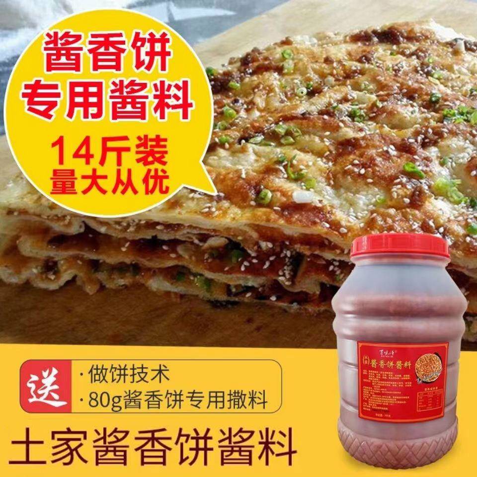土家酱香饼酱料14斤包邮 酱香饼专用酱料 酱香饼千层饼酱商用