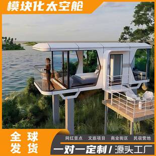 可移动太空舱民宿网红酒店景区户外智能太空舱观景苹果舱胶囊舱房