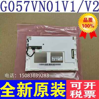 友达5.7寸G057QN01 V1 V0 G057QN01 V2 G057VN01V.2 G057VN01 V.1