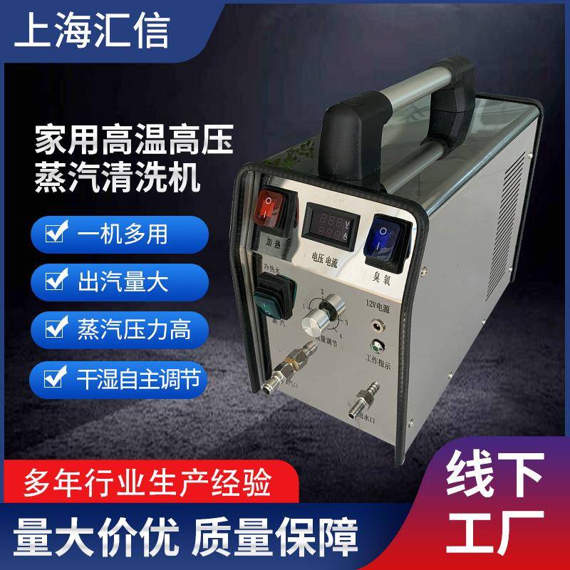 高压蒸汽清洗机工业商用家用高温家电清洁设备家政空调油烟机