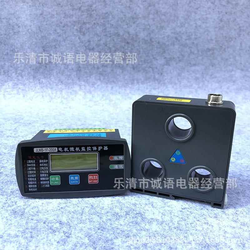 JLMB-1F-200A电动机智能数显监控装置厂家直销微机马达综合保护器