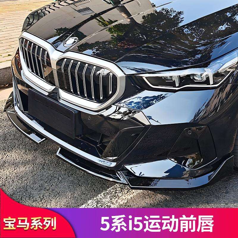 薛莹5系i5 改装黑武士车窗亮条外拉手门碗后唇尾唇扰流板黑化