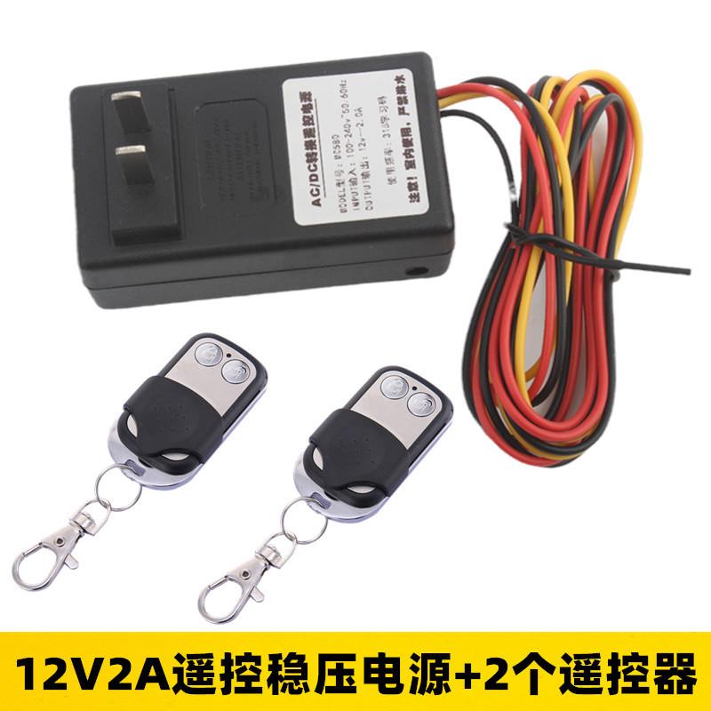 电源控制器稳压电源12V遥控电源安防电源锁具电源2A变压器宽电压