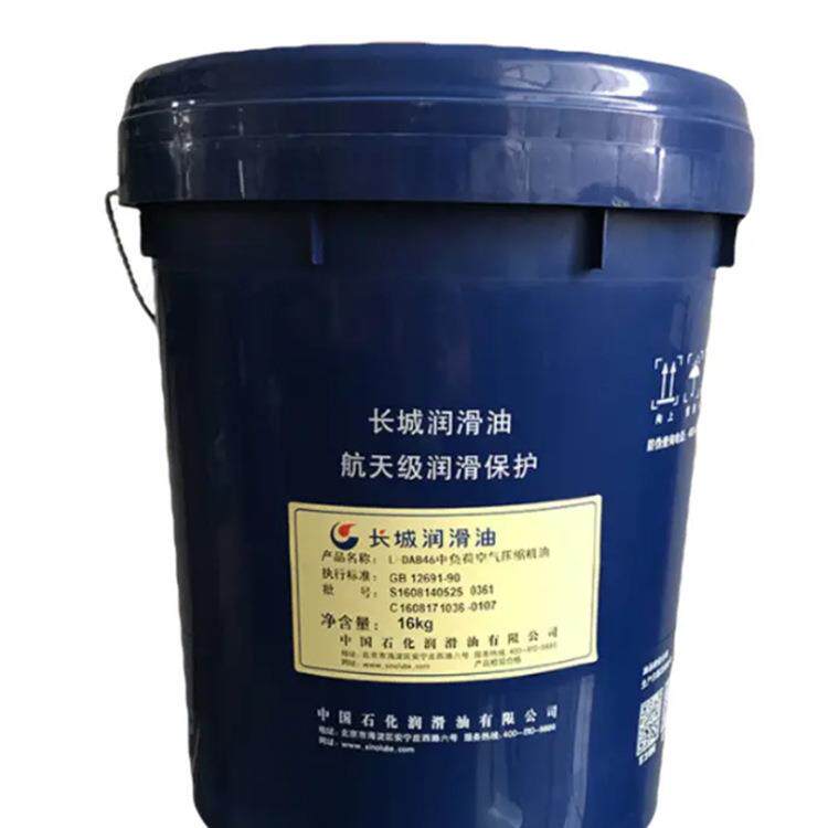 长城压缩机油L-DAB46#68#100#150# 中负荷空气压缩机油 空压机油