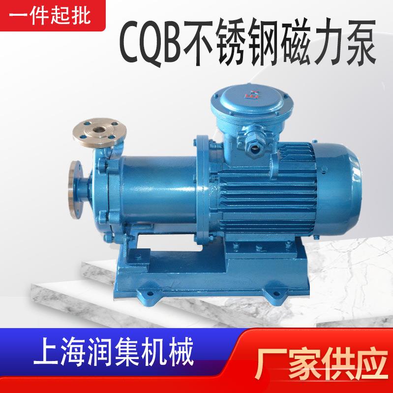 CQB不锈钢无泄露磁力化工泵卧式单级不锈钢防爆磁力驱动泵