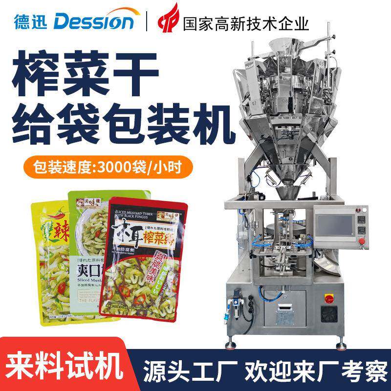 袋装榨菜丝下饭菜给袋式包装机全自动外婆菜酸豆角酸笋包装机械