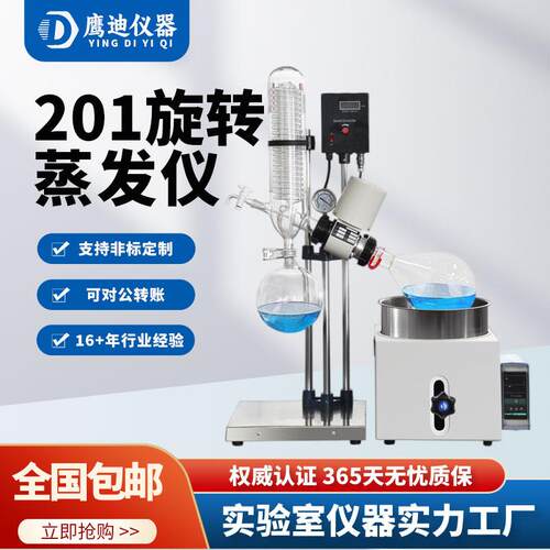 仪器小型旋转蒸发仪旋转蒸发器减压蒸馏浓缩萃取设备