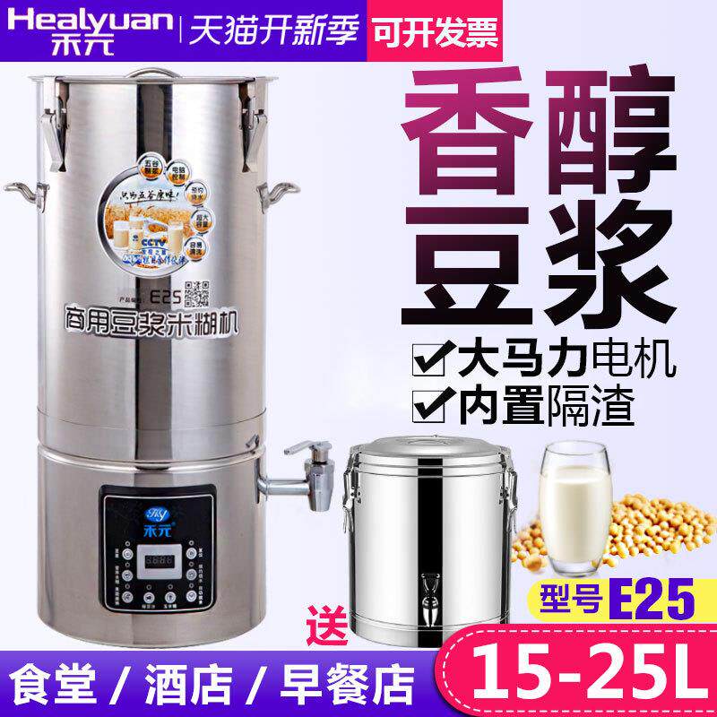 商用豆浆机15-25LE25全自动大容量五谷玉米米糊豆浆机免过滤