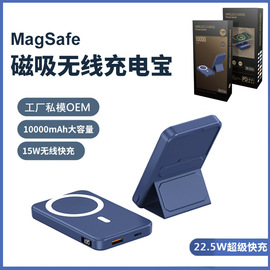 Magsafe磁吸无线快充电宝折叠支架10000毫安Power bank适用苹果13