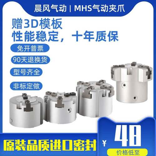 二爪三爪四爪卡盘夹爪手指气缸夹具螺纹加长型MHS3-16D20D32D50D