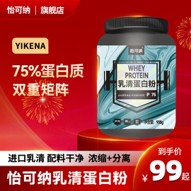 怡可纳乳清蛋白粉，2磅75%健身运动纯乳清蛋白质粉