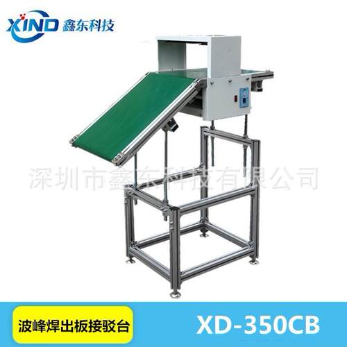 厂家直销XD-350CB波峰焊出板接驳台传送带smt轨道输送接驳台