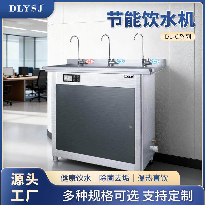 商用节能饮水机校园工厂饮水冰冷温热五级过滤不锈钢直饮水机