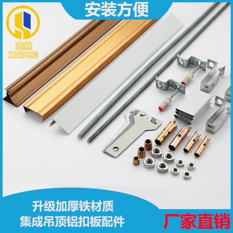 集成吊顶铝扣板吊顶龙骨配件吊顶三角龙骨收边条主龙骨吊杆吊件材