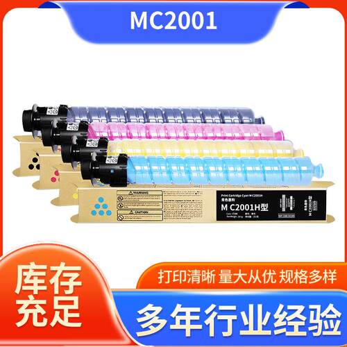 适用理光MC2001粉盒MC2000 MC2001H型 MC2001L复印机碳粉墨粉进口