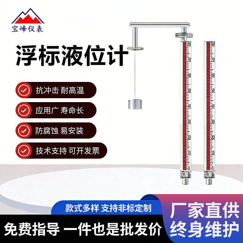 浮标液位计简易浮标液位计磁翻板浮标液面液位计机械式钢带水位计