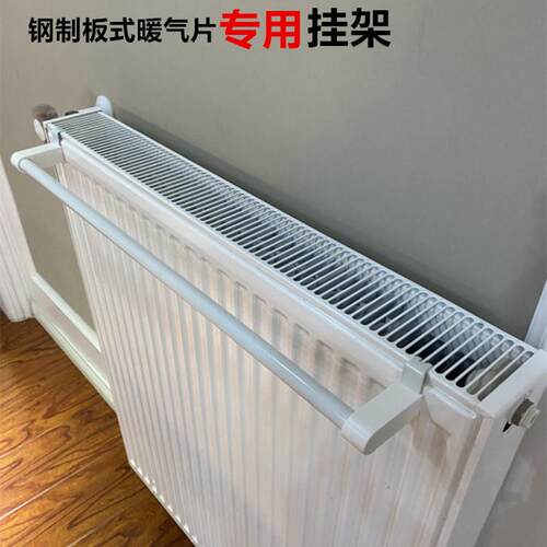 插挂式暖气片晾衣架毛巾杆烤衣杆钢板式专用供暖多功能烘衣挂架子