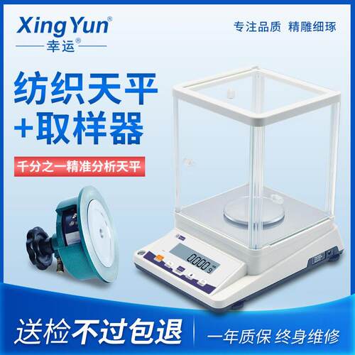 幸运高精度纺织天平电子称克重仪 取样器电子天平面料布料纸张