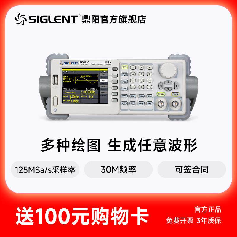 【自营】鼎阳讯号源 SDG830单通道高输出任意波形产生器